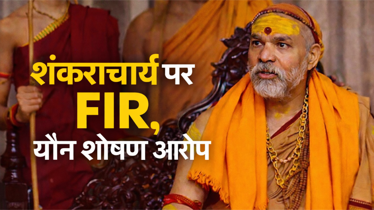FIR registered against Shankaracharya Avimukteshwaranand in Prayagraj