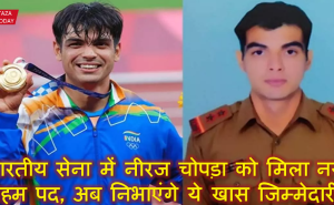 भारतीय सेना में नीरज चोपड़ा को मिला नया अहम पद, अब निभाएंगे ये खास जिम्मेदारी
