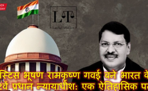 जस्टिस भूषण रामकृष्ण गवई बने भारत के 52वें प्रधान न्यायाधीश: एक ऐतिहासिक पल