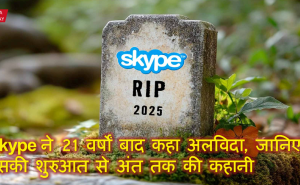 Skype ने 21 वर्षों बाद कहा अलविदा, जानिए इसकी शुरुआत से अंत तक की कहानी