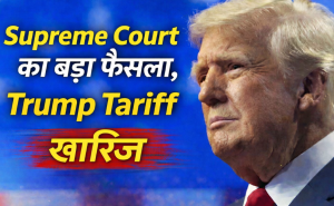 वॉशिंगटन डी.सी. में स्थित US Supreme Court भवन की तस्वीर, जिसमें Trump tariff ruling और अमेरिकी व्यापार नीति फैसले को दर्शाया गया है।