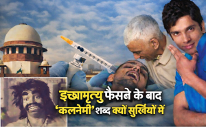 Supreme Court of India building symbolizing historic passive euthanasia verdict and discussion on Kalnemi reference from Ramayana.