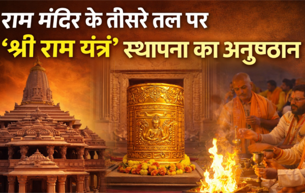 Ayodhya Ram Mandir third floor prepared for Shri Ram Yantra installation ceremony during grand Vedic rituals.