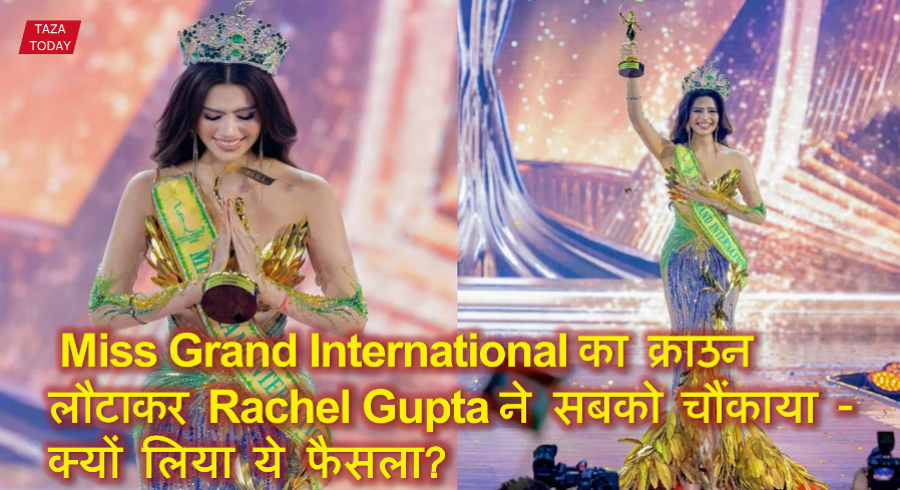 Miss Grand International का क्राउन लौटाकर Rachel Gupta ने सबको चौंकाया -  क्यों लिया ये फैसला?
