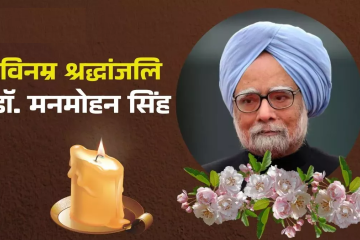 Dr Manmohan Singh