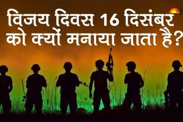 Vijay Diwas 16 decmber