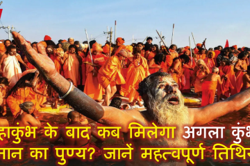 Next kumbh Mela