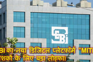 SEBI-MITRA APP