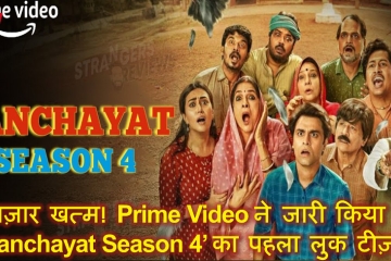 इंतज़ार खत्म! Prime Video ने जारी किया ‘Panchayat Season 4’ का पहला लुक टीज़र, देखें वीडियो, रिलीज़ डेट और रिव्यू