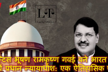 जस्टिस भूषण रामकृष्ण गवई बने भारत के 52वें प्रधान न्यायाधीश: एक ऐतिहासिक पल