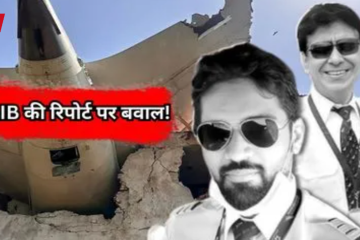 एअर इंडिया विमान हादसे में पायलट पर दोष मढ़ने की रिपोर्ट पर विवाद, पायलट संगठन ने कहा - जल्दबाज़ी और अनुचित निष्कर्ष