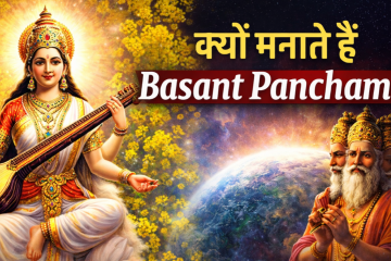 Why is Basant Panchami celebrated