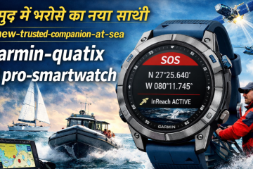 समुद्र में भरोसे का नया साथी: Garmin Quatix 8 Pro smartwatch