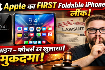 Apple के Foldable iPhone का डिजाइन-फीचर्स लीक
