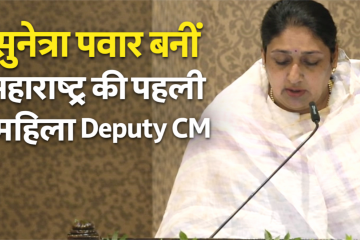 Sunetra Pawar makes history by becoming Maharashtra’s first woman Deputy Chief Minister