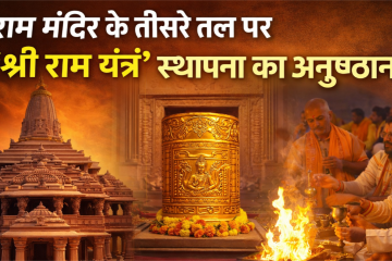 Ayodhya Ram Mandir third floor prepared for Shri Ram Yantra installation ceremony during grand Vedic rituals.
