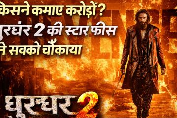 Dhurandhar 2 movie poster featuring star cast with focus on actor fees and film release buzz.