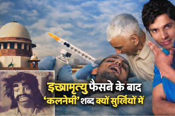 Supreme Court of India building symbolizing historic passive euthanasia verdict and discussion on Kalnemi reference from Ramayana.