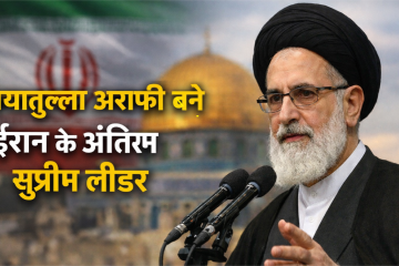 Ayatollah Alireza Arafi appointed as Iran’s Interim Supreme Leader