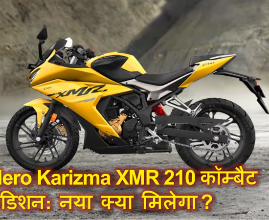 Hero Karizma XMR 210