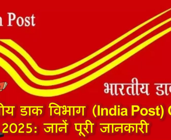 GDS recruitment-2025-in-india-post-department