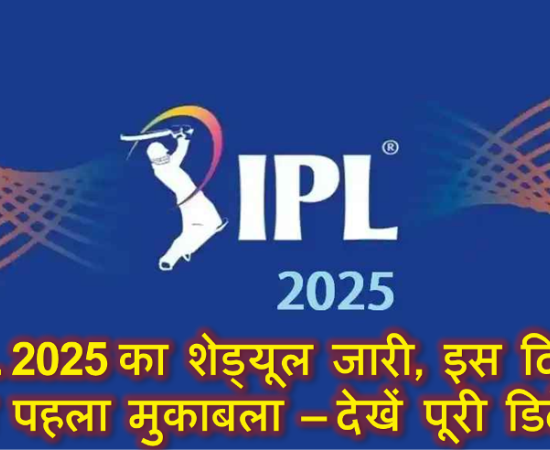 IPL Schedule 2025