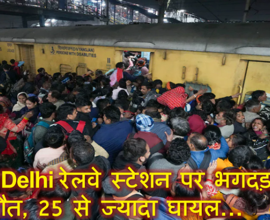 Stampede,New Delhi Railway Station