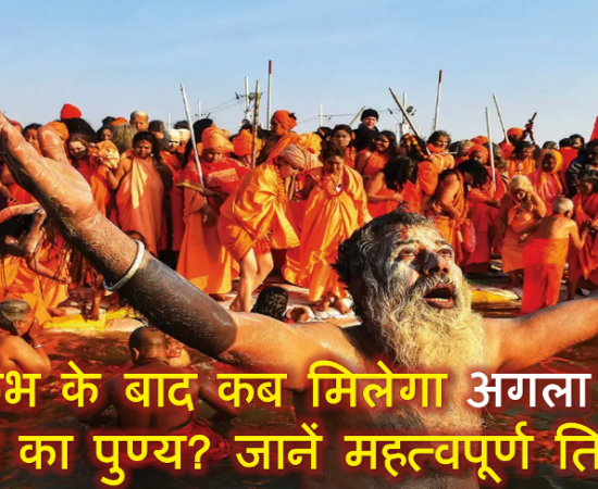 Next kumbh Mela