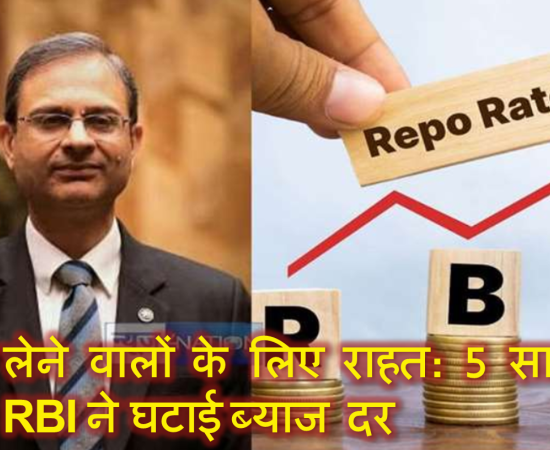 RBI rate cut