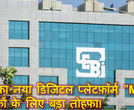 SEBI-MITRA APP