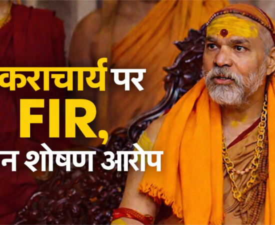 FIR registered against Shankaracharya Avimukteshwaranand in Prayagraj