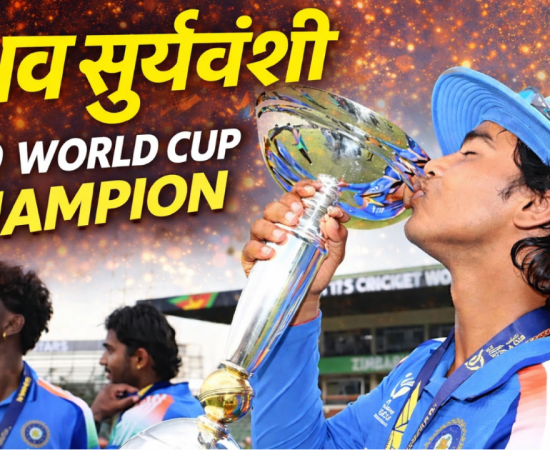 India defeated England to win the ICC Under-19 World 