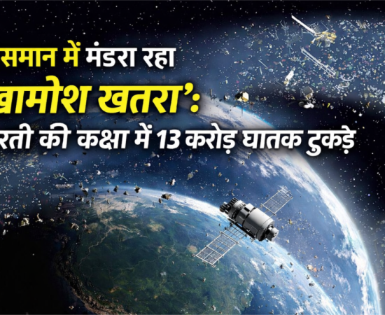 space debris fragments are circling Earth’s orbit