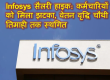 Infosys-salary-hike news